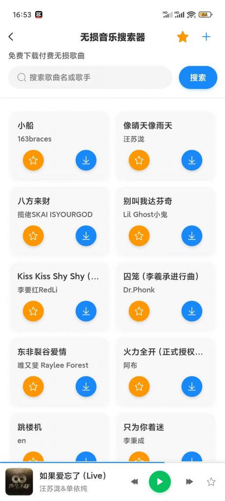 妙趣匣子 - 全网无损音乐下载功能介绍