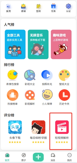 一键短视频解析去水印，无水印短视频轻松下载！